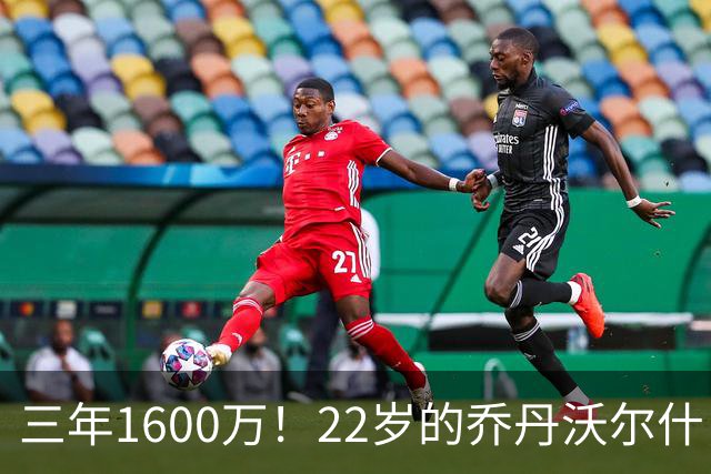 三年1600万！22岁的乔丹沃尔什，值得这份续约吗？