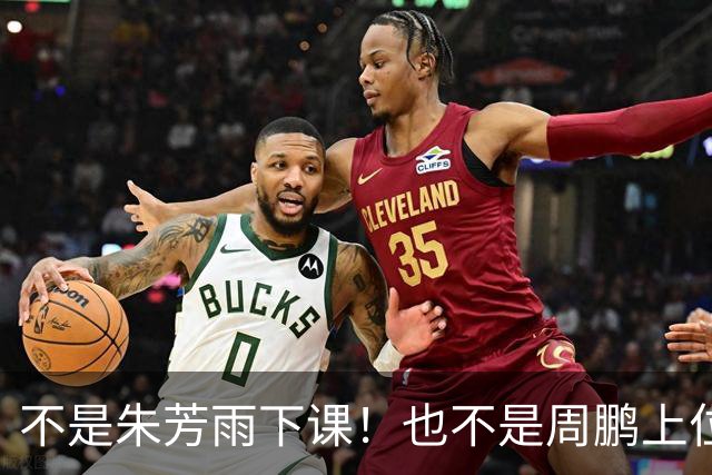 不是朱芳雨下课！也不是周鹏上位！曝广东男篮还有更重磅交易