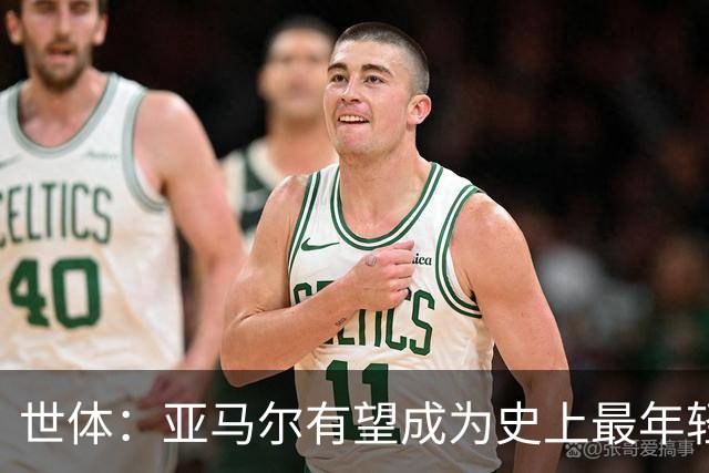 世体：亚马尔有望成为史上最年轻金球先生