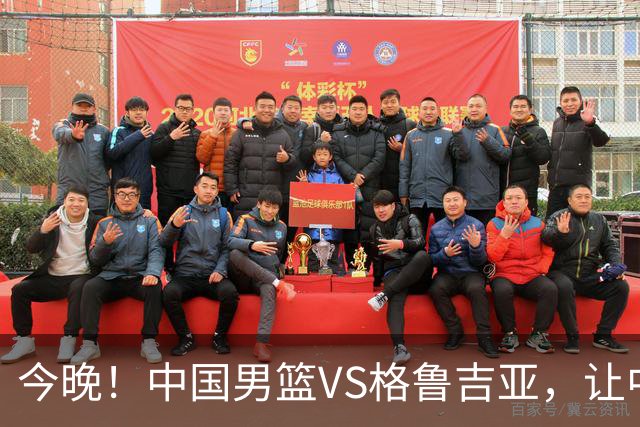 今晚！中国男篮VS格鲁吉亚，让中超+中国女排+国羽，CCTV5无直播