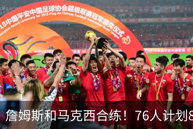 詹姆斯和马克西合练！76人计划8月举行迷你训练营