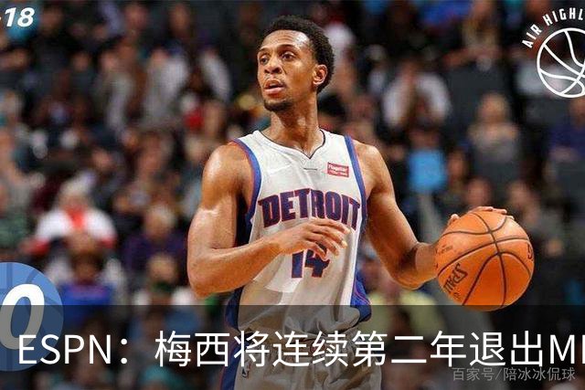 ESPN：梅西将连续第二年退出MLS全明星赛，但这次不会被处罚