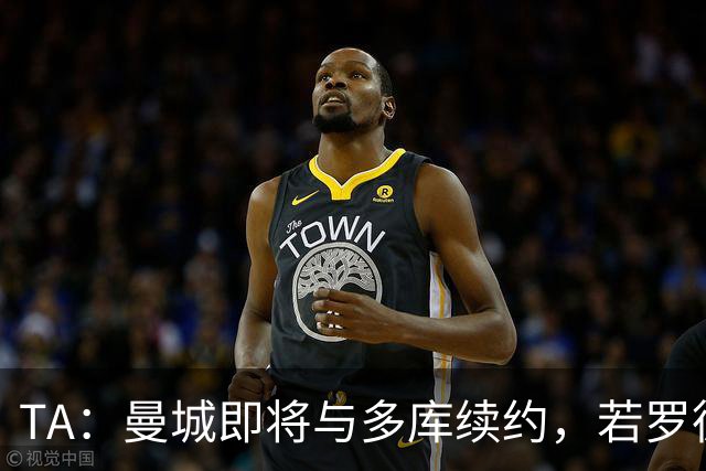 TA：曼城即将与多库续约，若罗德里离队球队会再买中场
